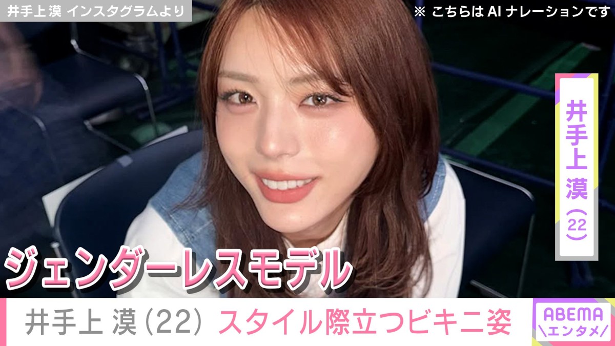 井手上漠（22）、スタイル際立つビキニ姿に絶賛の声「超sexy！」「刺激的！」