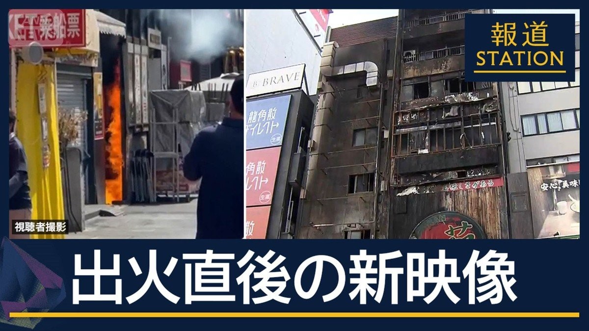 1階に見えた炎が看板をつたって…道頓堀ビル火災 消防2人死亡　出火直後の新映像