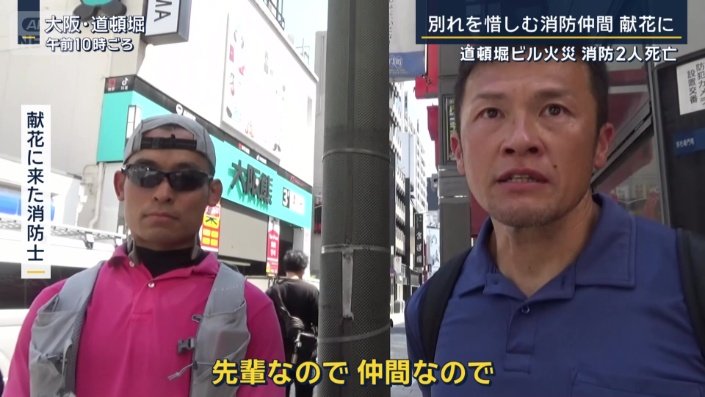 献花に来た消防士