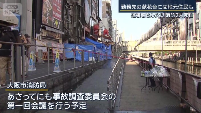 大阪市消防局
