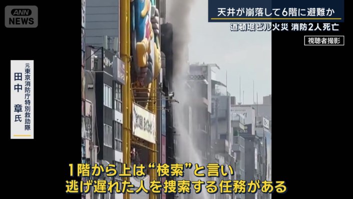 元東京消防庁特別救助隊　田中章氏