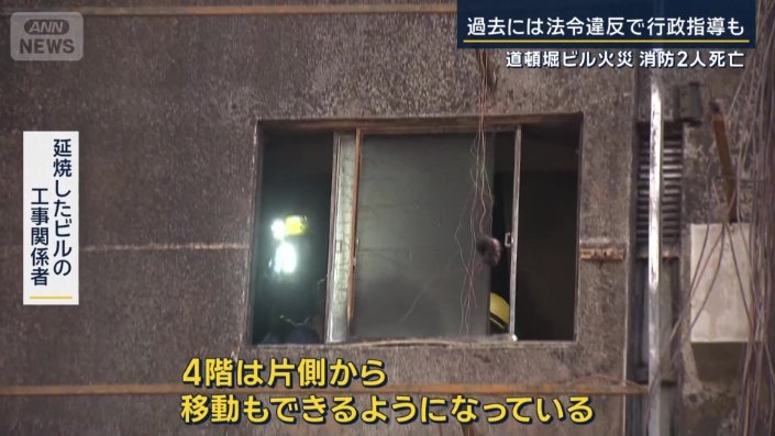 延焼したビルの工事関係者
