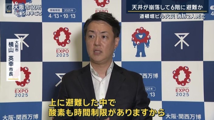 大阪市　横山英幸市長