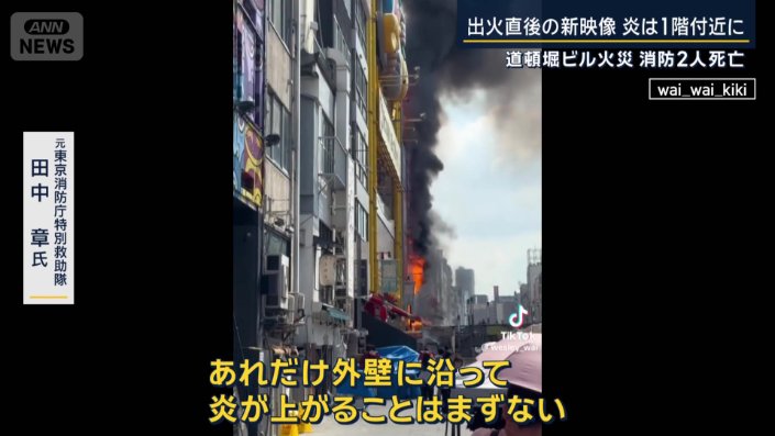 元東京消防庁特別救助隊　田中章氏