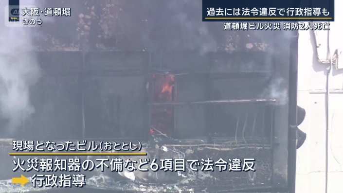 現場となったビル