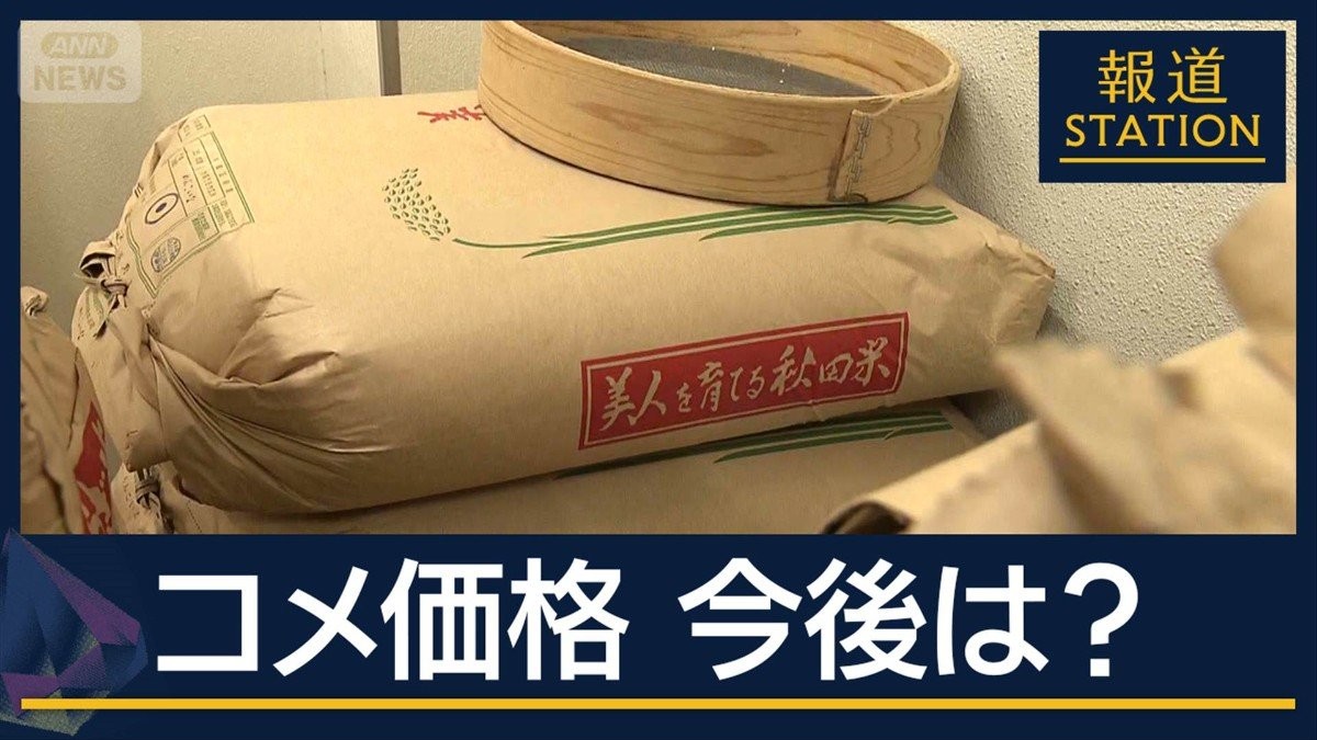 “新米戦線”異常あり？コメ再び高値に…農水省『備蓄米』販売期限を延長へ
