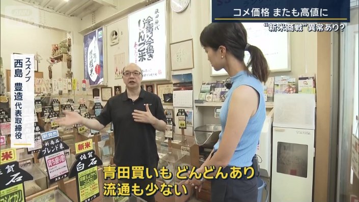 スズノブ　西島豊造代表取締役