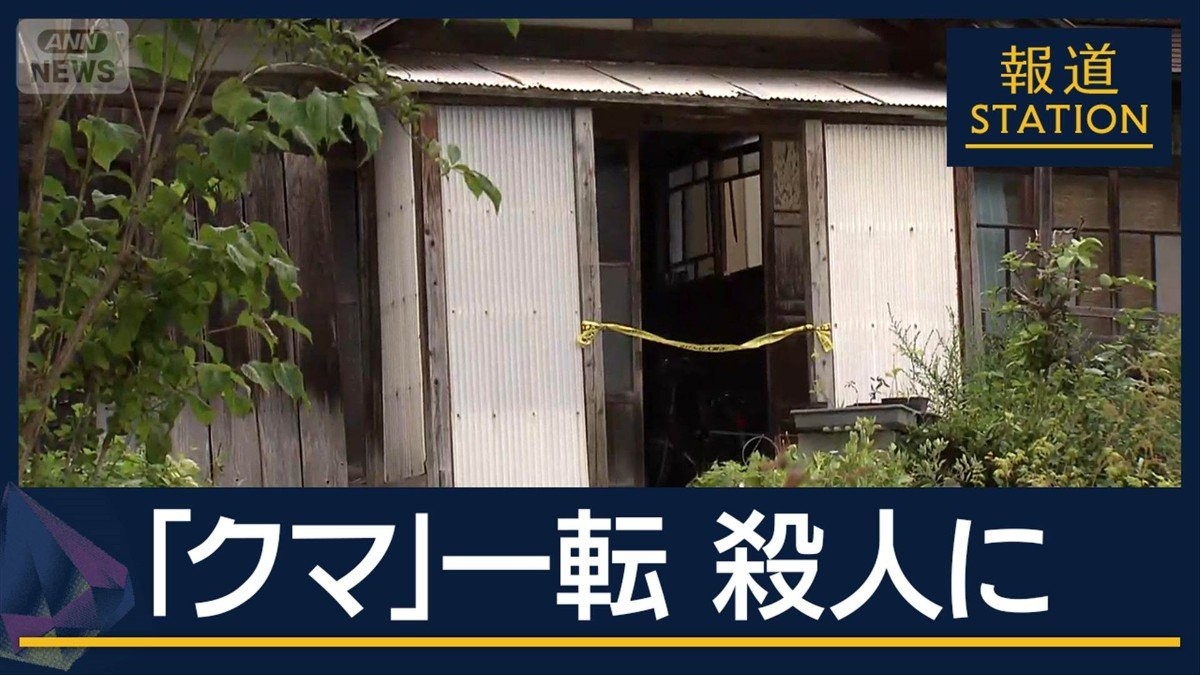 「クマ襲撃の可能性」一転　殺人事件に　遺体に刺し傷…秋田の住宅で男性死亡