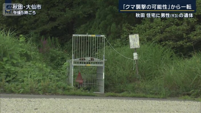 捕獲用の罠
