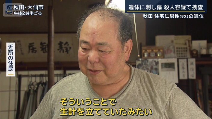 近所の住民