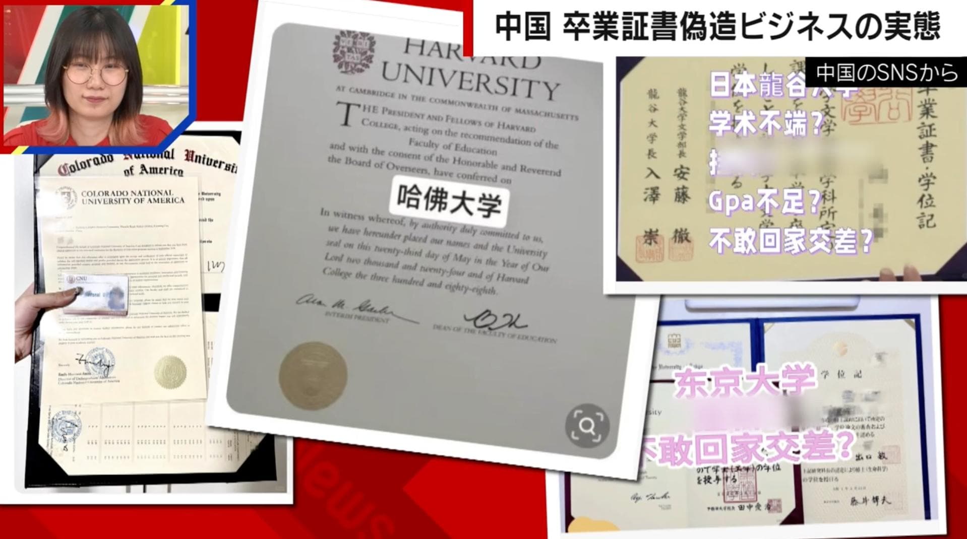 「東京大学は8万円」卒業証書を偽造する中国の業者に接触 ジャーナリストが証言「海外の大学が狙われる」