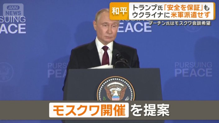 プーチン大統領はモスクワでの直接会談を提案