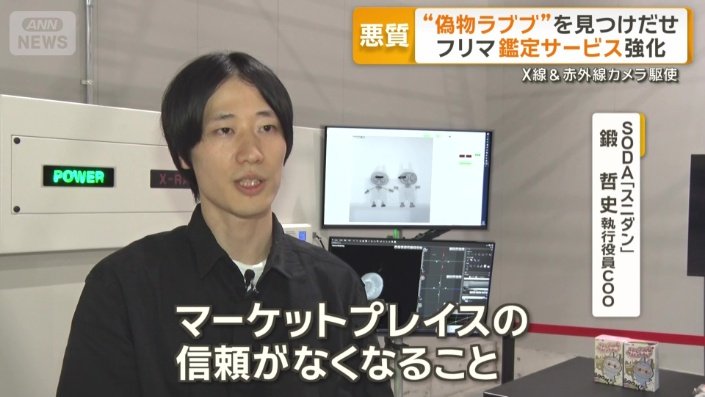 SODA「スニダン」　鍛哲史執行役員COO