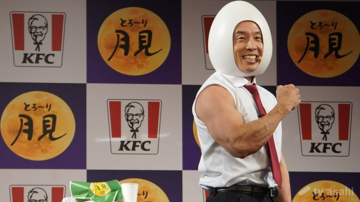 【エンタメ取材現場】なかやまきんに君　ケンタッキーフライドチキン「とろ〜り月見」シリーズ発表会