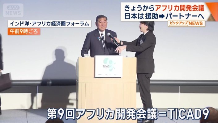 第9回アフリカ開発会議＝TICAD9