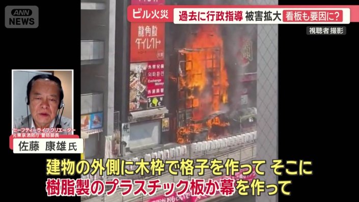 セーフティーライフクリエーター　元東京消防庁　警防部長　佐藤康雄氏