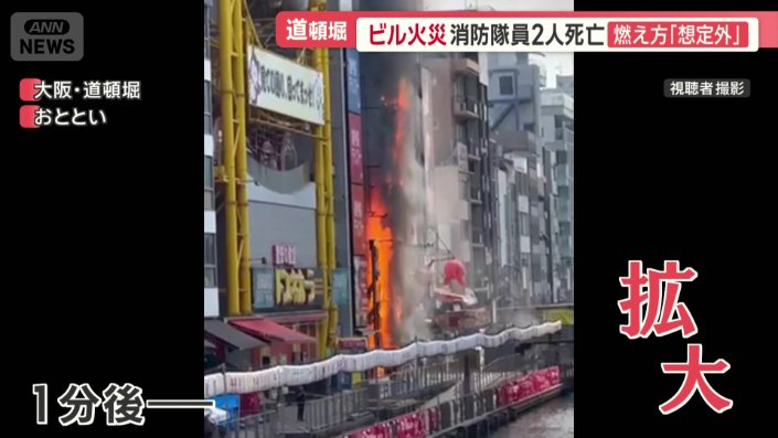 1分後、炎はビル全体を覆いつくすほどに拡大