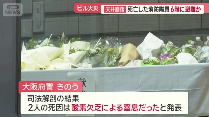 2人の死因は酸素欠乏による窒息だったと発表