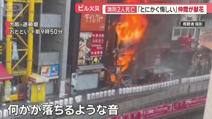燃え盛るビルから何かが落ちるような音