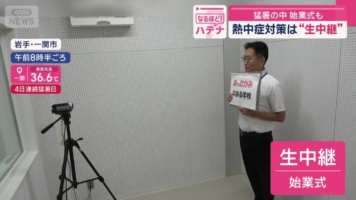 放送室から“生中継”で始業式