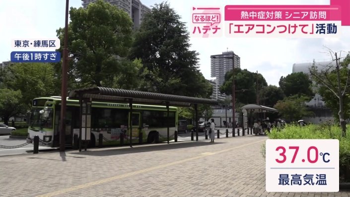 37℃を観測した東京・練馬区