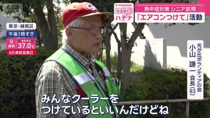 光が丘ボランティアの会　小山謙一会長（83）