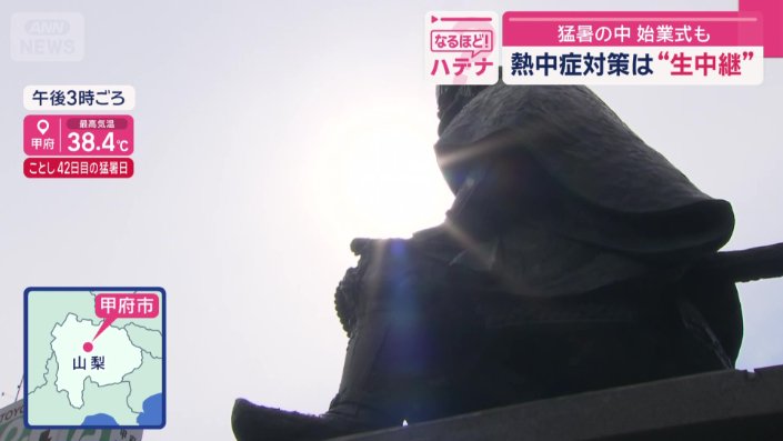 直射日光を浴びる武田信玄公像
