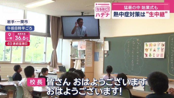 教室のモニターに釘付け