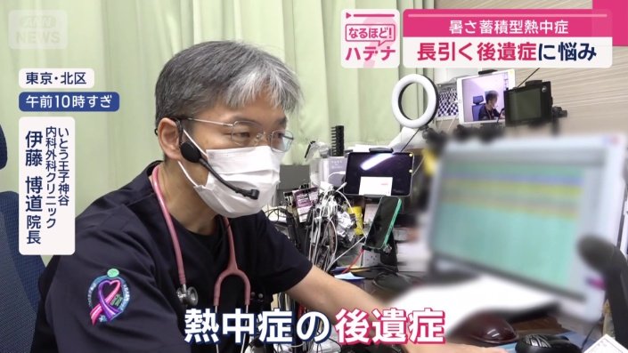 「熱中症の後遺症」と診断