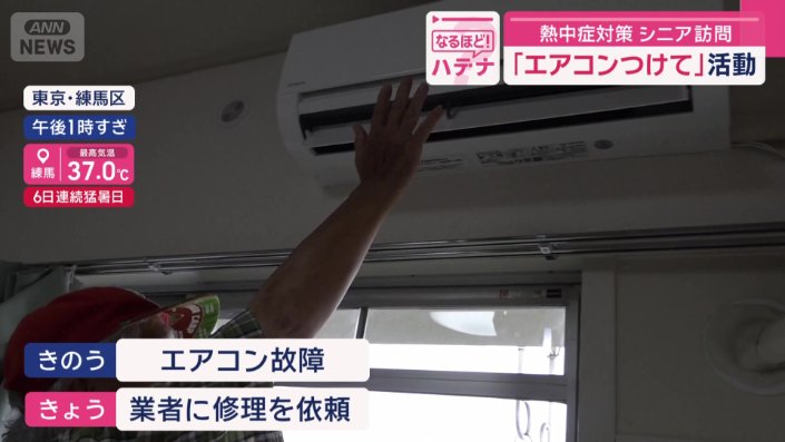 エアコンを修理し部屋が冷やせるように