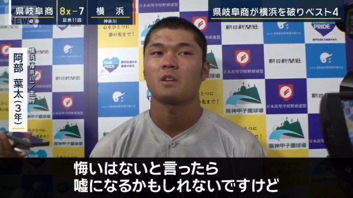 春夏連覇の夢が途絶えた横浜