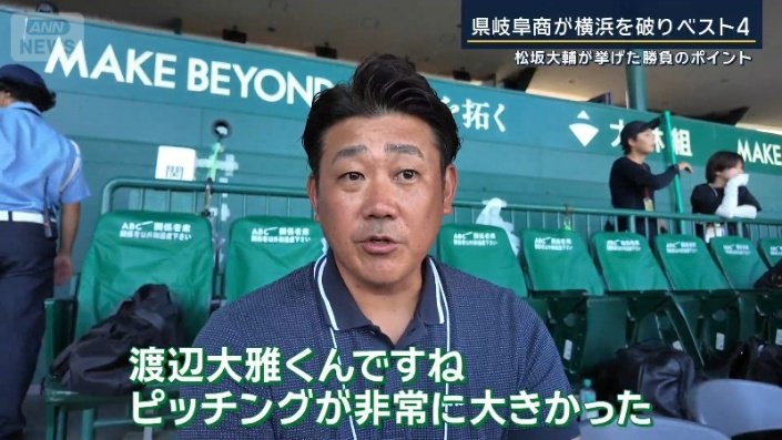 県立岐阜商業の勝因の1つ