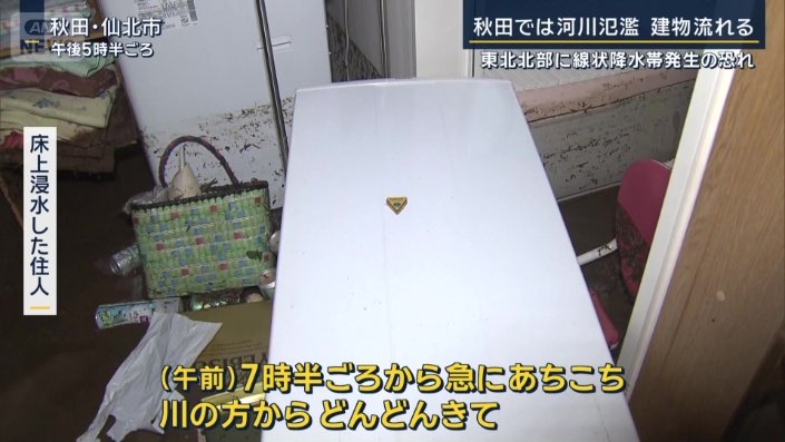 自宅が床上浸水した住民