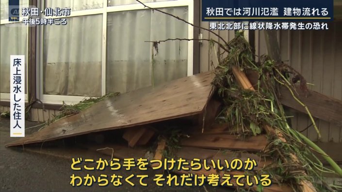 自宅が床上浸水した住民