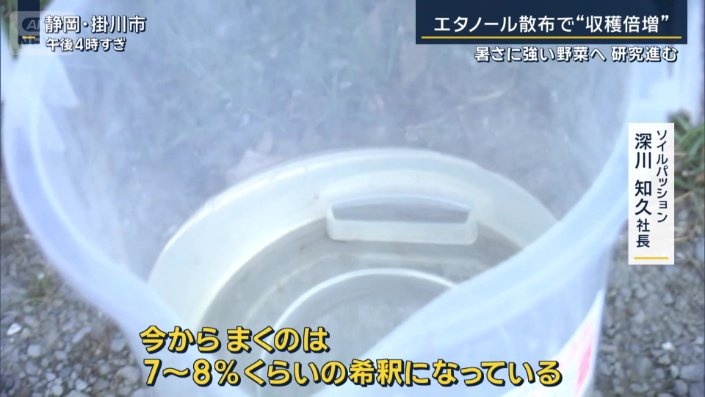 ソイルパッション　深川知久社長