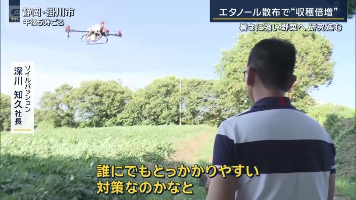 ソイルパッション　深川知久社長