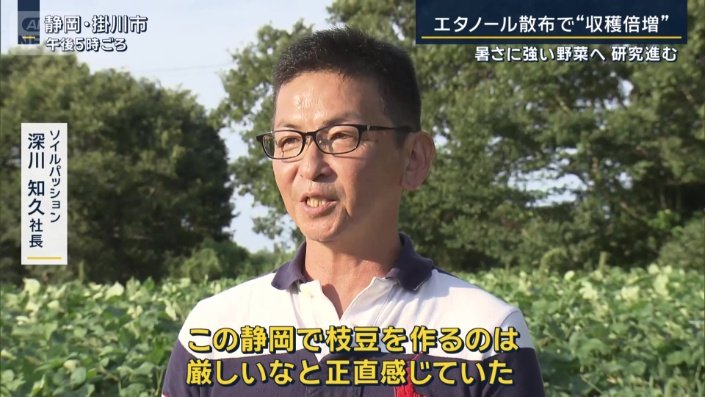 ソイルパッション　深川知久社長
