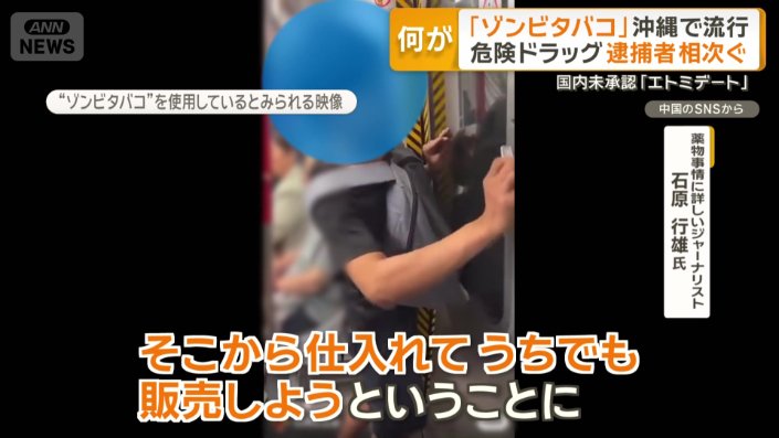 海外から薬物を持ち込むルートとして沖縄が使われていたことが関係か