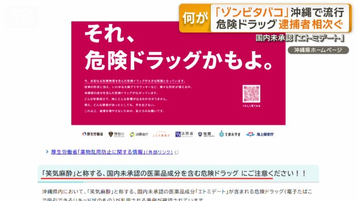 沖縄県がホームページで注意を呼びかけ