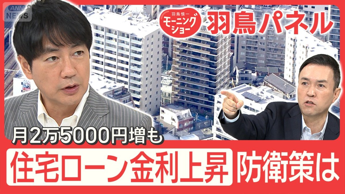 住宅ローン金利上昇 支払額増で生活に異変「繰り上げ返済」避けるべき！？防衛策は？