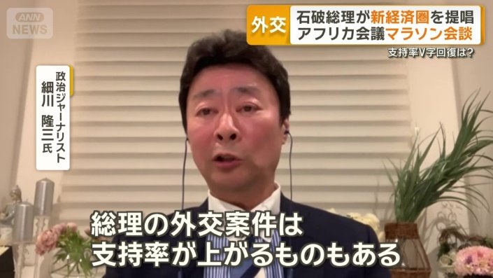 政治ジャーナリスト　細川隆三氏