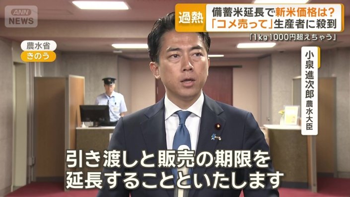 小泉進次郎農水大臣
