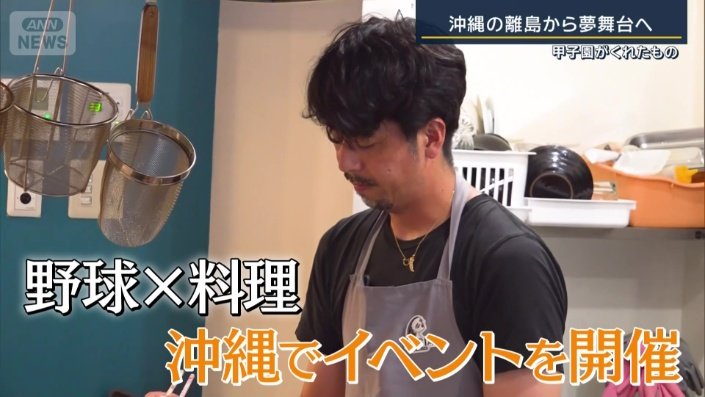 野球×料理　沖縄であるイベントを開催