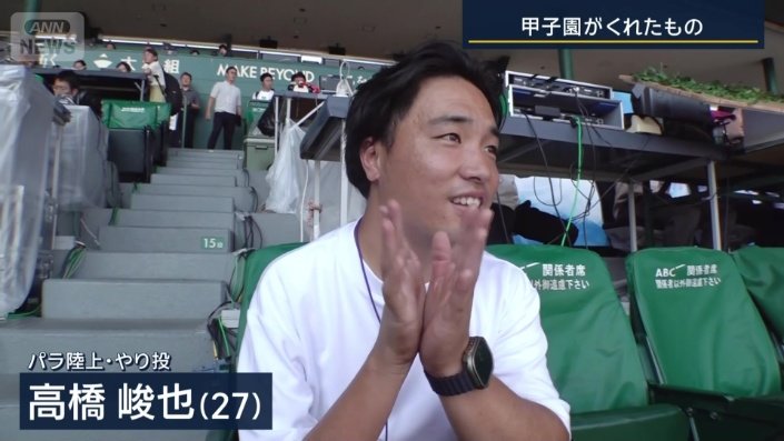 県立岐阜商業の試合を甲子園で観戦した高橋さん