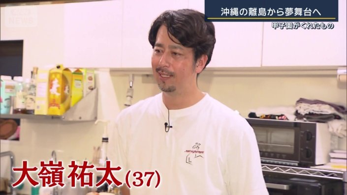 大嶺祐太さん（37）