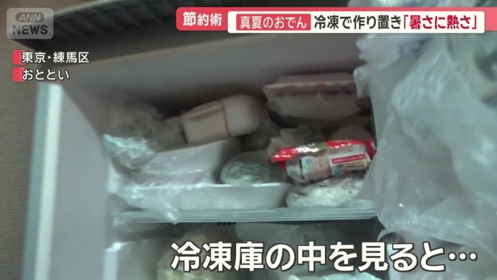 冷凍庫の中を見てみると…