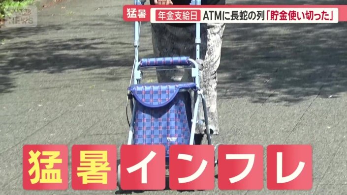 猛暑インフレ