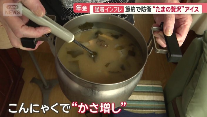 味噌汁はこんにゃくを入れてかさ増し