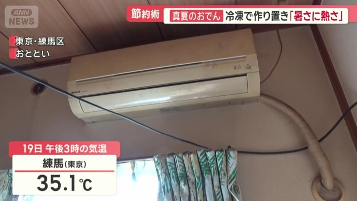 猛暑にもかかわらずクーラー使わず