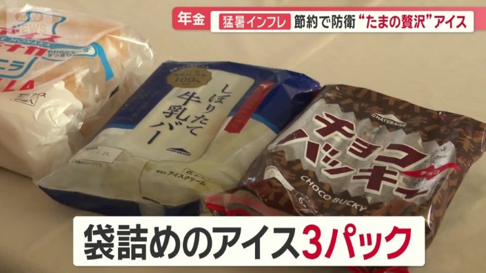 袋詰めのアイス3パック